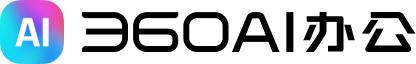 360AI办公企业版Logo